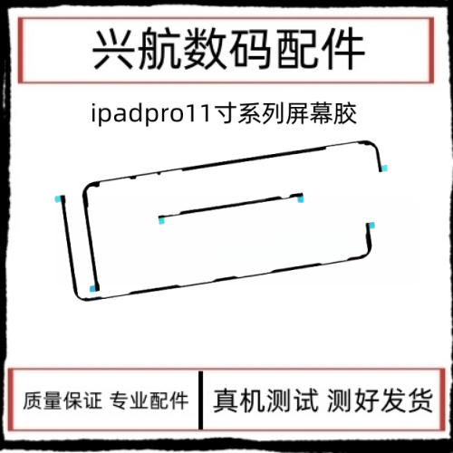 适用iPadPro11寸三代屏