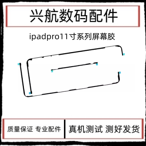 适用iPadPro11寸三代屏