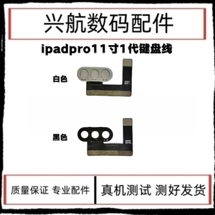 适用iPad Pro11寸一代原装键盘线A1980磁吸充电支架A2013智能接点