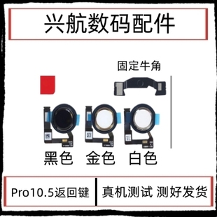 适用苹果iPad Pro 10.5寸返回键排线A1701 A1709指纹键home键总成