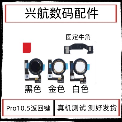 适用苹果iPad Pro 10.5寸返回键排线A1701 A1709指纹键home键总成