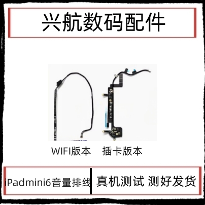 适用iPad mini6音量排线 A2567 A2568 A2569 音量键信号排线原装