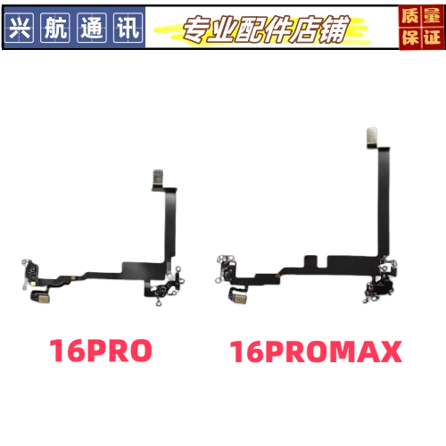 适用于苹果16promax送话排线原装拆机 16pro喇叭排线信号线送话器