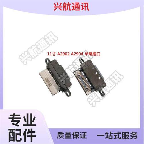 适用iPadpro11寸12.9 Ipad10A1980A2316Air4/5尾插3代mini6充电口