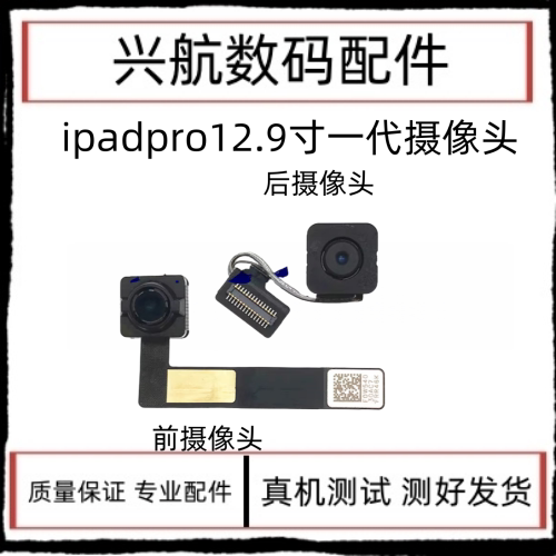 适用iPad Pro12.9大像头小像头 A1584前置排线 A1652后置照相头