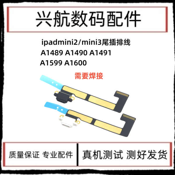 适用苹果iPad mini2尾插排线 mini3A1489 A1490充电排线充电接口
