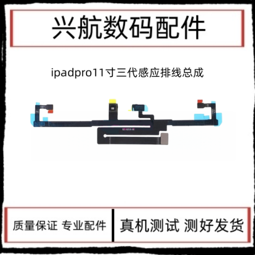 适用平板iPad Pro11寸三代A2377面容感应排线 A2460光感排线A2301