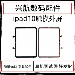 适用平板iPad10触摸屏外屏 A2696屏幕触摸屏盖板 A2757原装玻璃屏