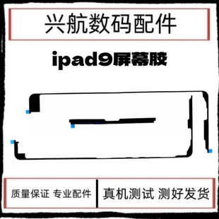 适用平板iPad9屏幕防水胶 10.2寸屏幕双面胶 2021屏胶密封胶A2602