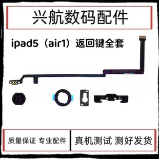 适用苹果平板iPad5返回键排线 air1home键中间按键 A1474返回排线