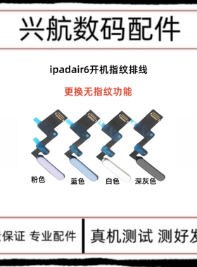 适用iPad Air6 11寸A2902开机排线指纹键 13寸A2898电源锁屏按键