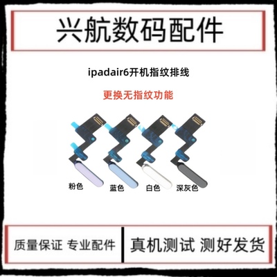 适用iPad Air6 11寸A2902开机排线指纹键 13寸A2898电源锁屏按键