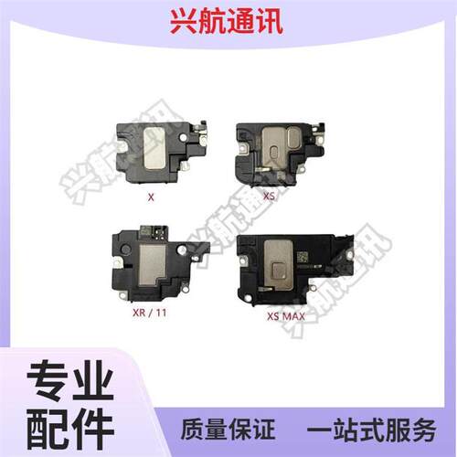 适用iphone苹果X喇叭XR喇叭XS喇叭XSMAX扬声器11手机喇叭外放总成