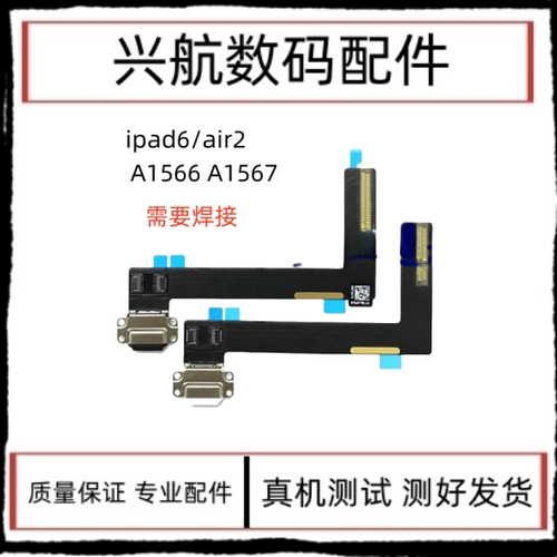 适用平板iPad6/Air2尾插排线 A1566尾插充电排线A1567充电USB接口