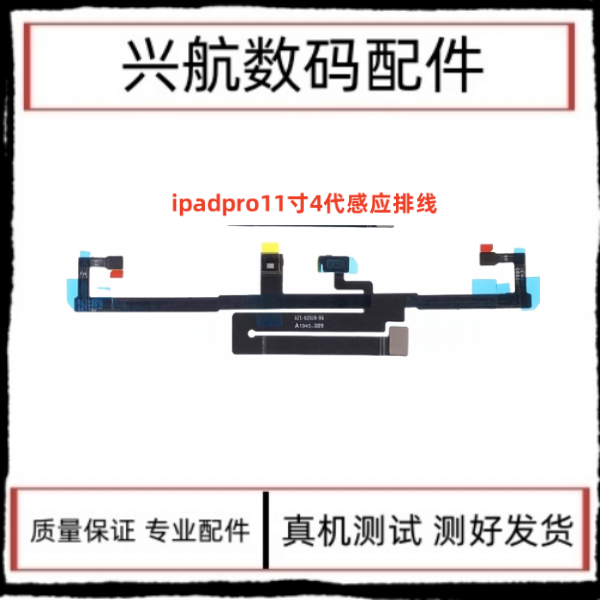 适用iPad Pro 11寸4代感应排线 A2759 A2435距离感应器光感器排线
