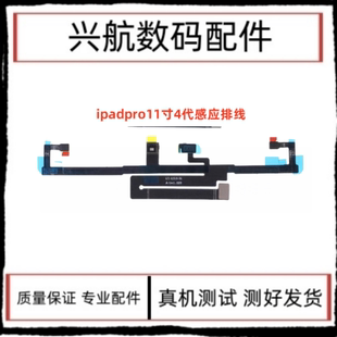 适用iPad Pro 11寸4代感应排线 A2759 A2435距离感应器光感器排线