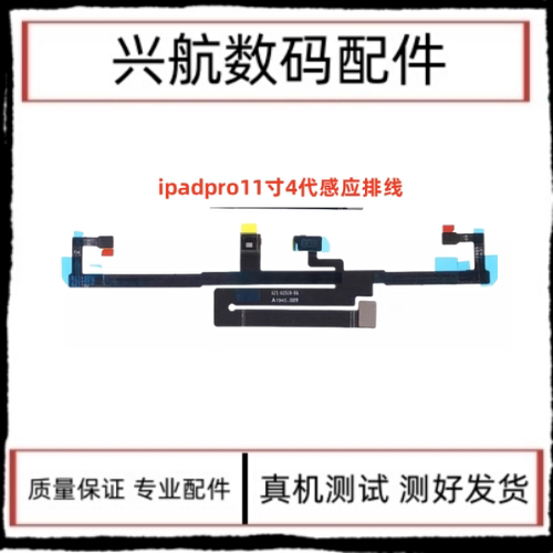 适用iPad Pro 11寸4代感应排线 A2759 A2435距离感应器光感器排线