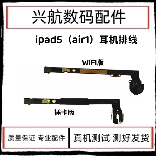 适用iPad5Air原装耳机音频排线A1474耳机插口A1475耳机孔A1476