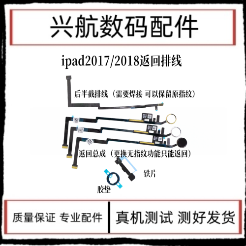 适用平板iPad 2017返回键排线A1822 2018指纹按键home键排线A1893