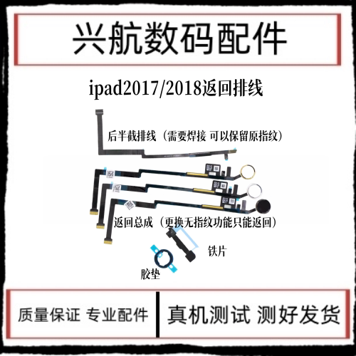 适用平板iPad 2017返回键排线A1822 2018指纹按键home键排线A1893