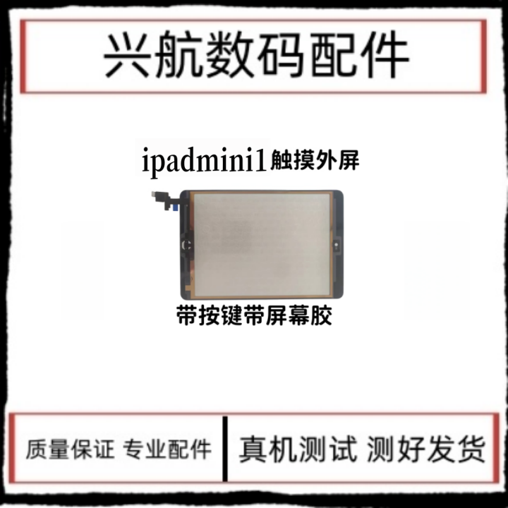 适用平板iPad mini触摸屏 A1432外屏玻璃盖板迷你2触摸总成A1454