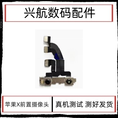 适用苹果X前置摄像头 iPhone XR XS XSMAX面容脸部识别功能排线