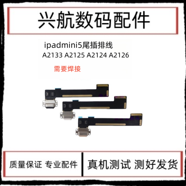 适用苹果iPad mini5尾插排线A2133 A2125充电尾插数据接口排线