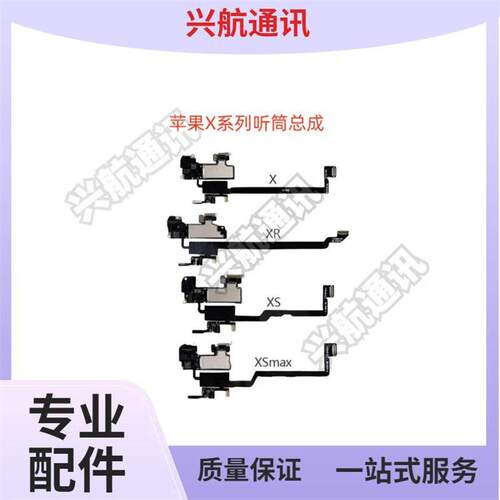 适用苹果x xs xms听筒排线xr原装排线x光感排可搬面容11P感光排线