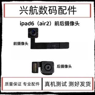 适用ipad6Air2摄像头原装A1566大小像头A1567前后置照相头前后摄