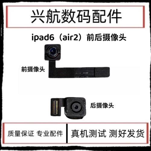 适用ipad6Air2摄像头原装A1566大小像头A1567前后置照相头前后摄