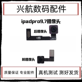 适用苹果iPad Pro 9.7寸前置摄像头排线 A1673后镜头大相头总成