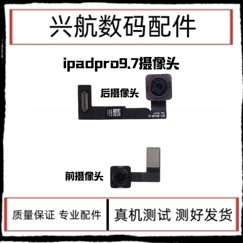 适用苹果iPad Pro 9.7寸前置摄像头排线 A1673后镜头大相头总成