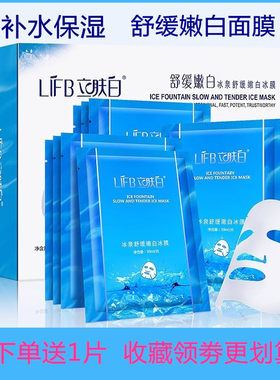 立肤白冰泉舒缓嫩白冰膜补水美白