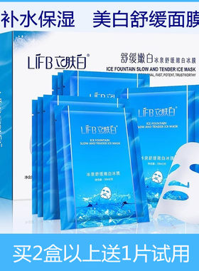 立肤白面膜冰泉舒缓嫩白冰膜贴