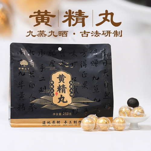九华山黄精丸九蒸九晒黄精中药材正品多花黑芝麻丸辟谷养生丸250g