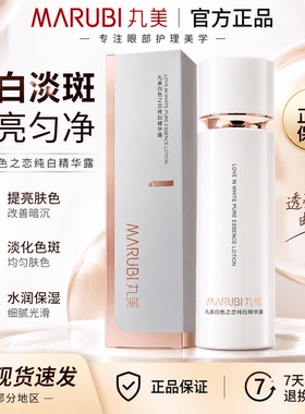 丸美白色之恋纯白精华露120ml