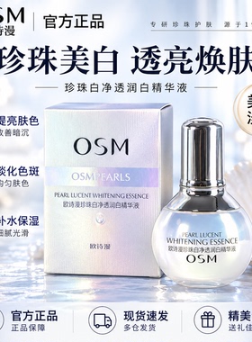 欧诗漫小白灯精华液35ml正品保证
