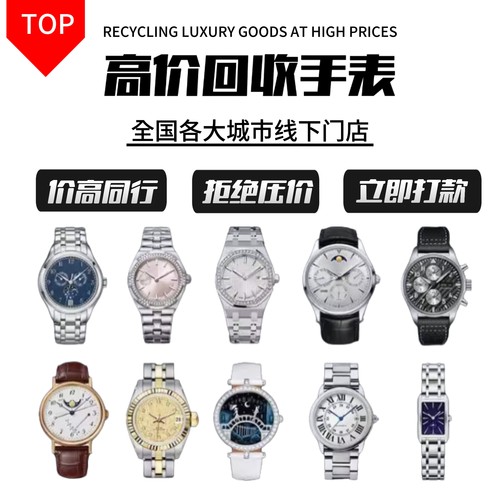 高价回收闲置手表手表回收鉴定/卡地亚/浪琴/劳力士等手表评估