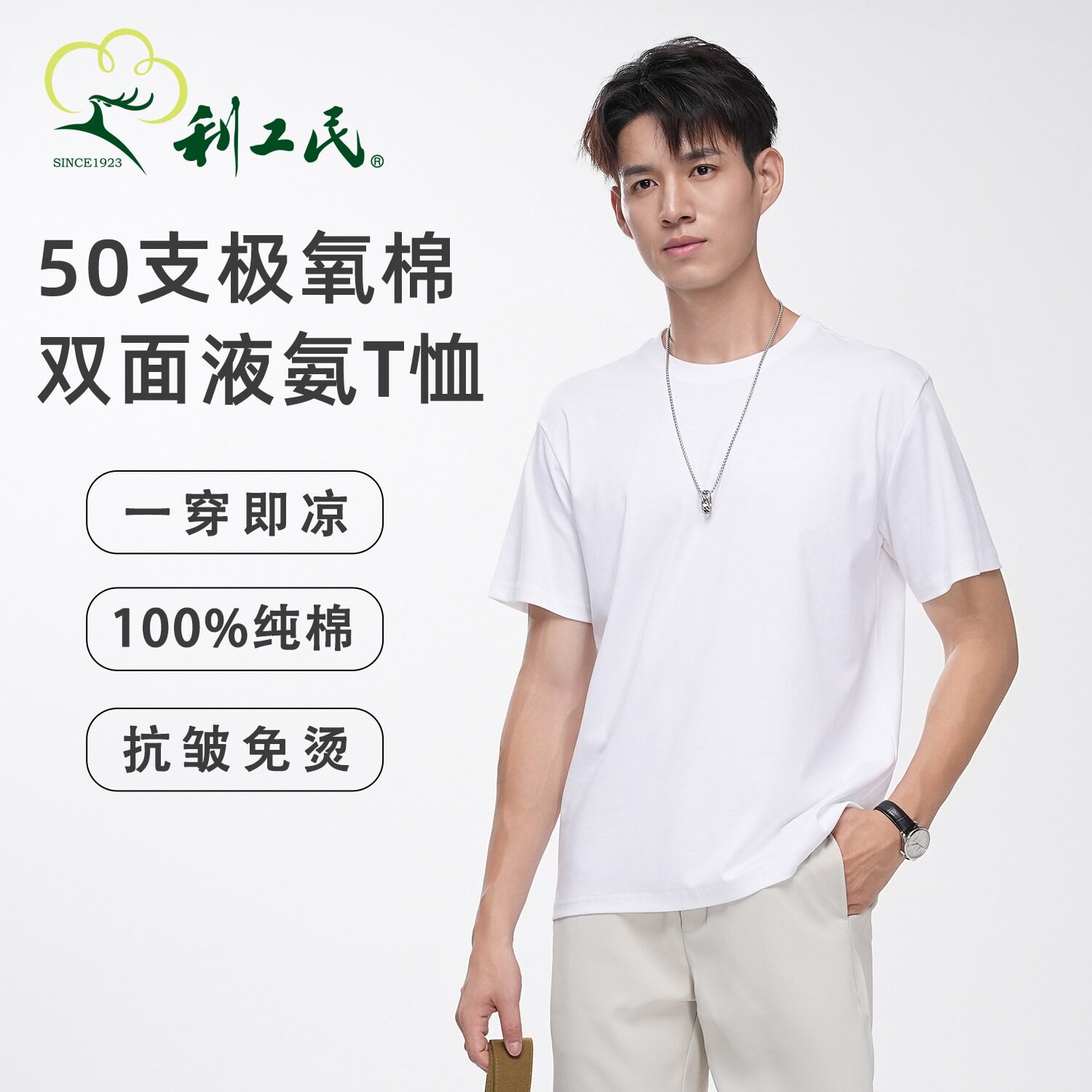 利工民夏凉感液氨纯棉男短袖T恤图片