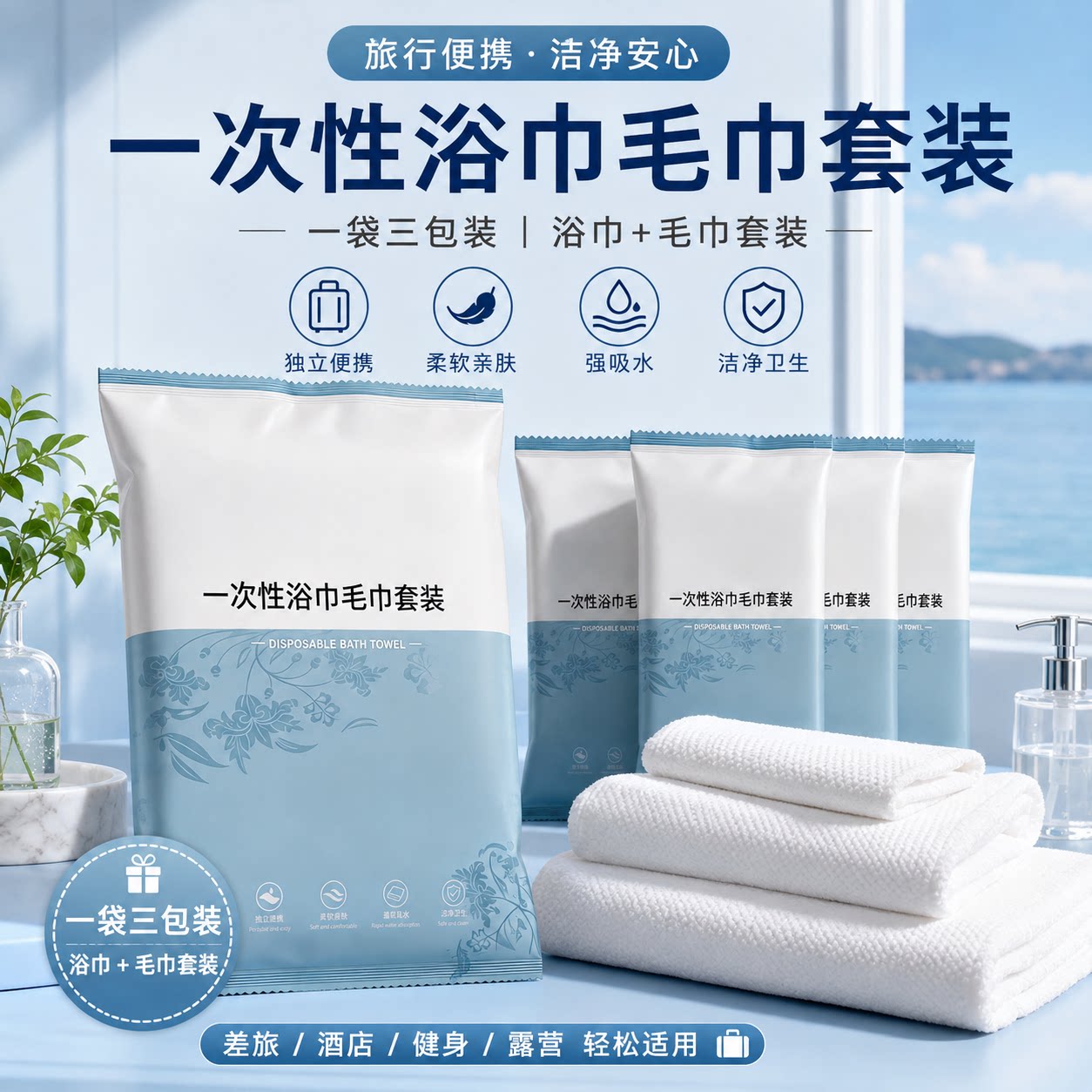 一次性浴巾套装独立包装强吸水图片