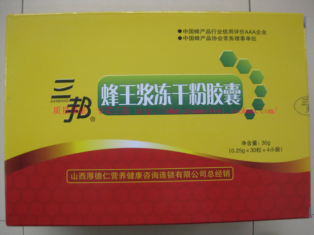 厚德蜂胶系列 厚德蜂宝 厚德蜂王浆冻干粉胶囊