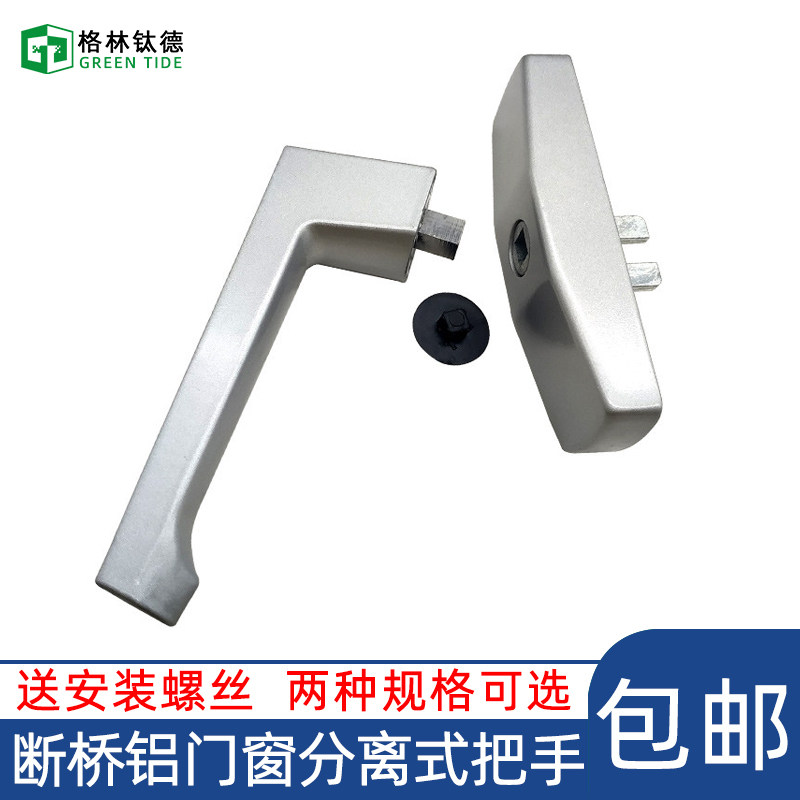 铝合金分离式窗把手锁 银灰色8mm窗户拉手配件 玻璃幕墙平开窗执