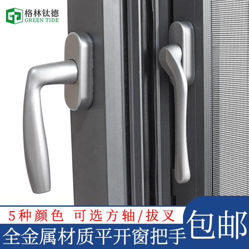 窗扇一体歪把手平开窗执手