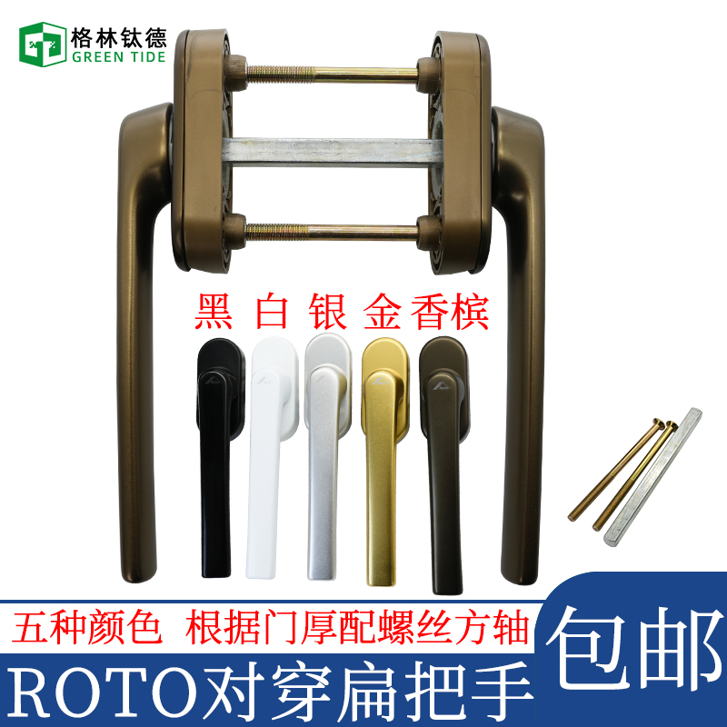 铝包木平开门对穿拉手Roto