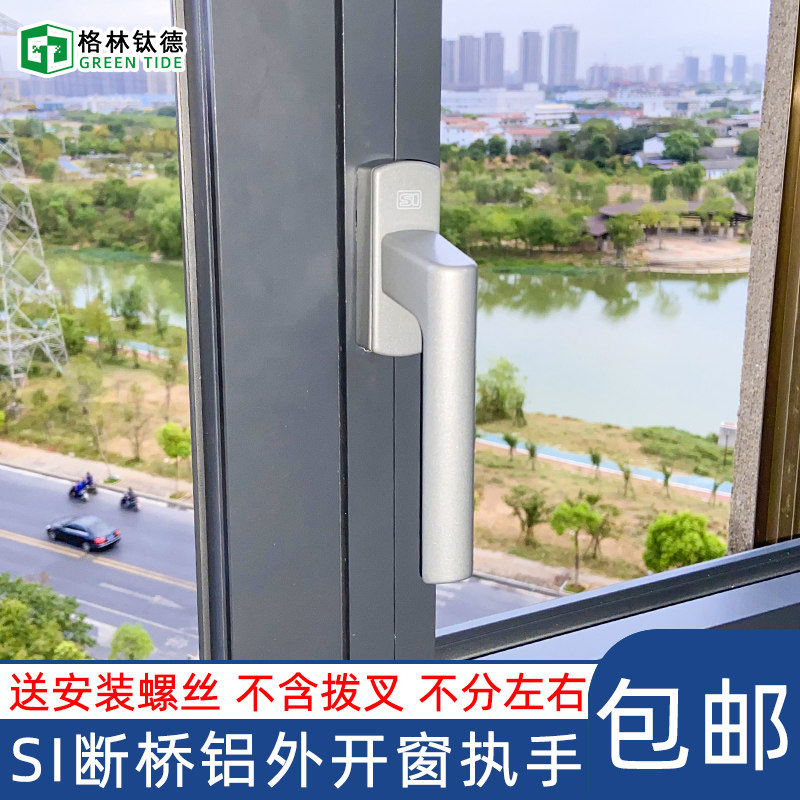 丝吉利娅断桥铝外开执手si断桥铝合金门窗传动把手外平开窗窗锁