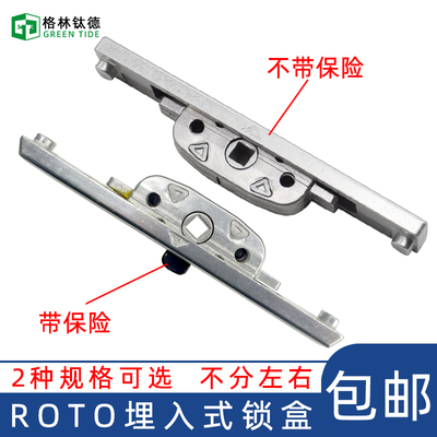 断桥铝门窗埋入式传动器锁盒Roto