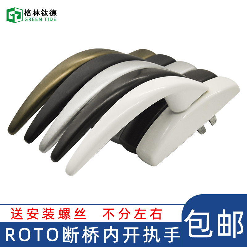 Roto断桥铝门窗执手传动