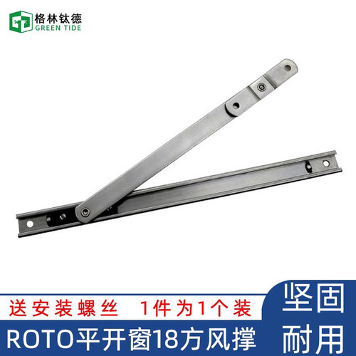 Roto窗户风撑限位器断桥