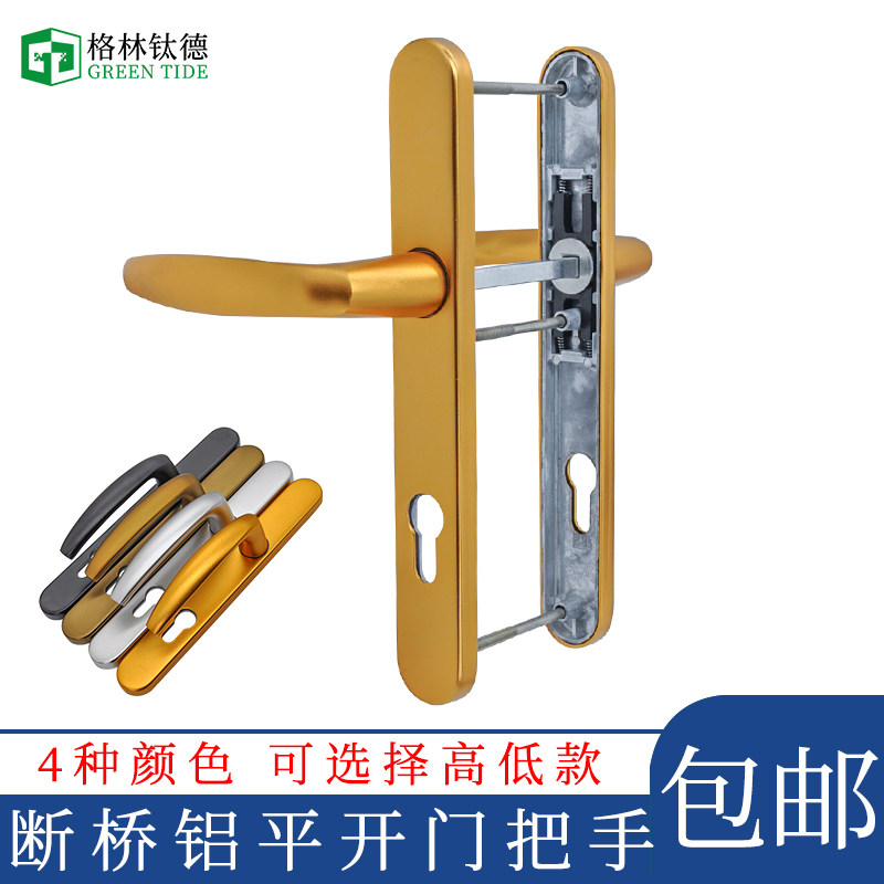 断桥铝玻璃外平开门对穿把手85高低拉手金刚网对开纱门扁执手门锁