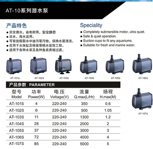 创星水泵ATMAN水族/AT-107S水泵抽水泵AT107潜水泵转子配件